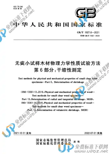 GB/T 1927.6-2021 免费下载
