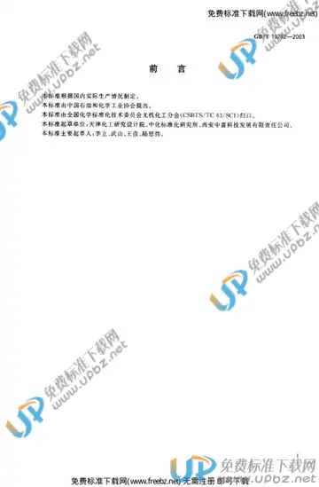 GB/T 19282-2003 免费下载
