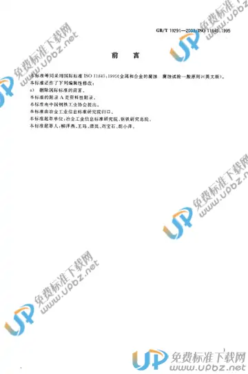 GB/T 19291-2003 免费下载