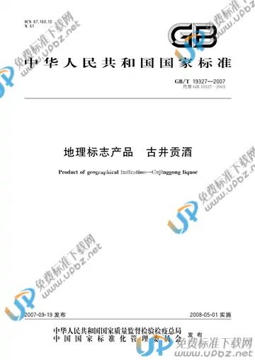 GB/T 19327-2007 免费下载