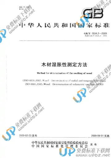 GB/T 1934.2-2009 免费下载