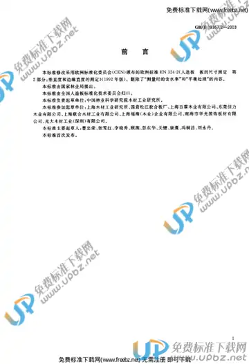 GB/T 19367.2-2003 免费下载