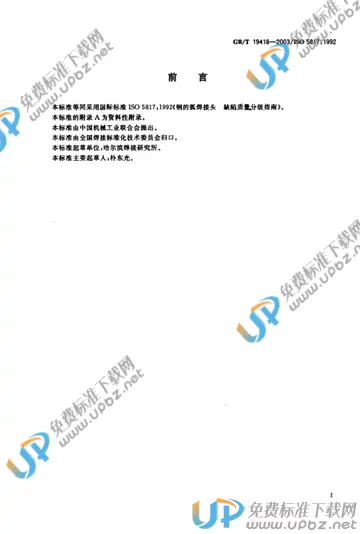 GB/T 19418-2003 免费下载