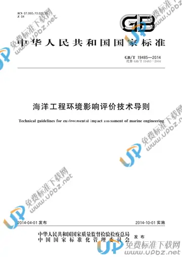 GB/T 19485-2014 免费下载