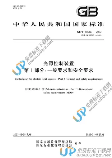 GB/T 19510.1-2023 免费下载
