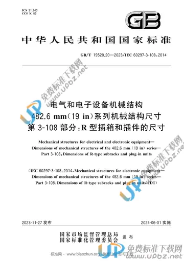 GB/T 19520.20-2023 免费下载