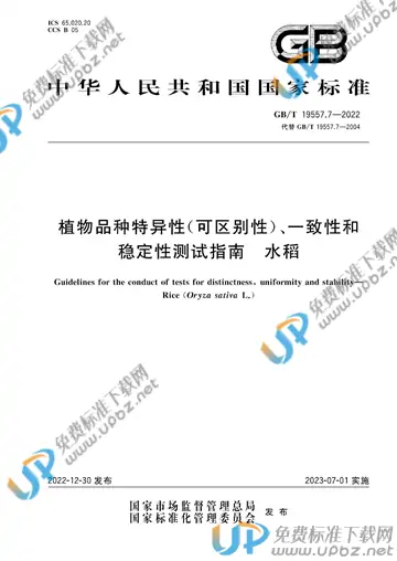 GB/T 19557.7-2022 免费下载