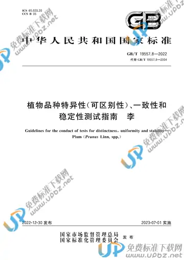 GB/T 19557.8-2022 免费下载