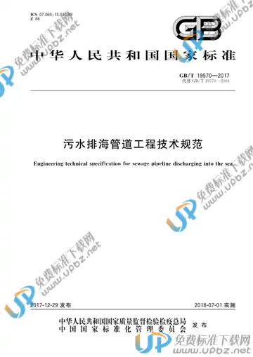 GB/T 19570-2017 免费下载