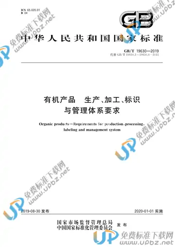 GB/T 19630-2019 免费下载