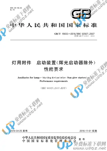 GB/T 19655-2016 免费下载