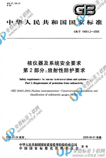 GB/T 19661.2-2005 免费下载