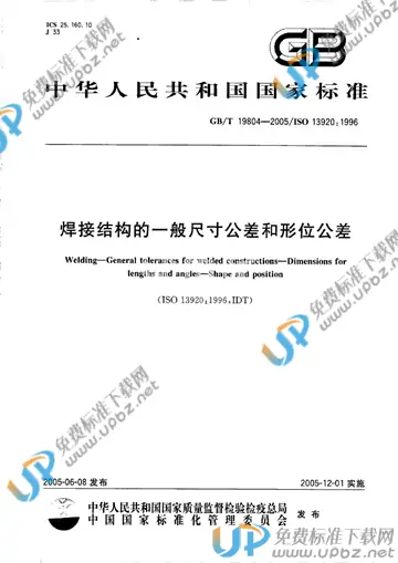 GB/T 19804-2005 免费下载