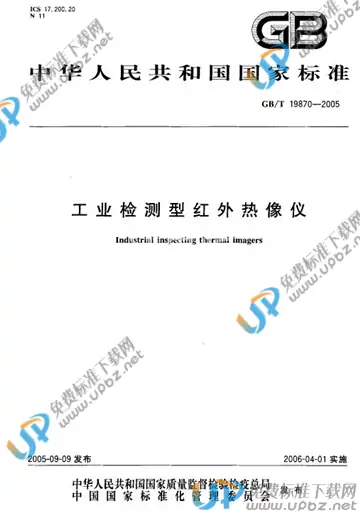 GB/T 19870-2005 免费下载