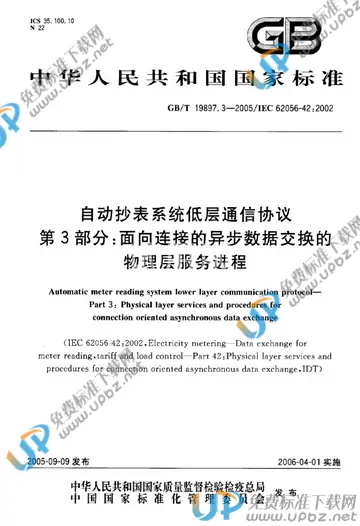 GB/T 19897.3-2005 免费下载