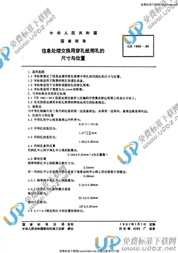 GB/T 1990-1980 免费下载