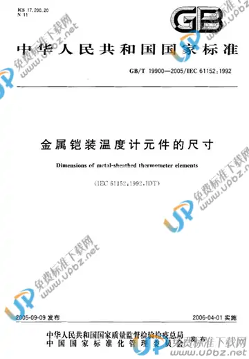 GB/T 19900-2005 免费下载