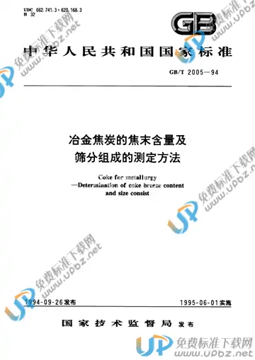 GB/T 2005-1994 免费下载