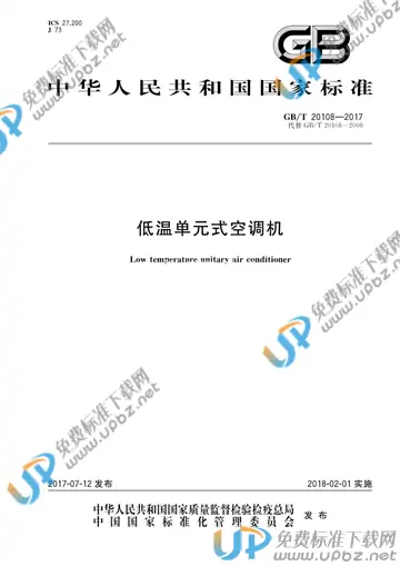 GB/T 20108-2017 免费下载