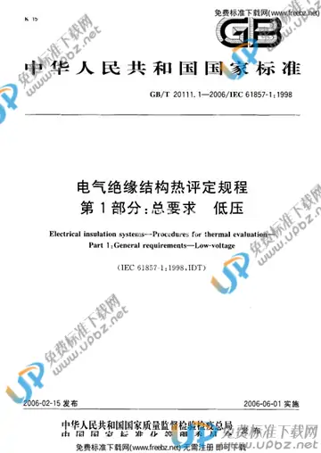 GB/T 20111.1-2006 免费下载