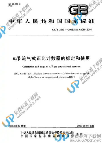 GB/T 20131-2006 免费下载