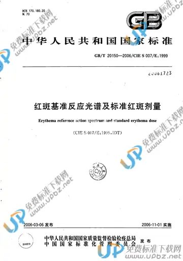 GB/T 20150-2006 免费下载