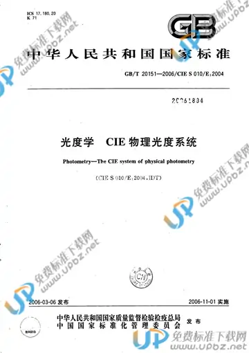 GB/T 20151-2006 免费下载