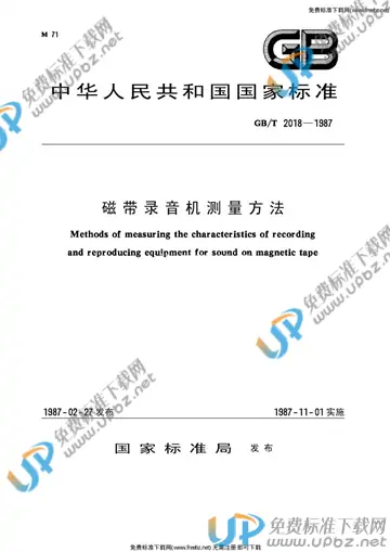 GB/T 2018-1987 免费下载