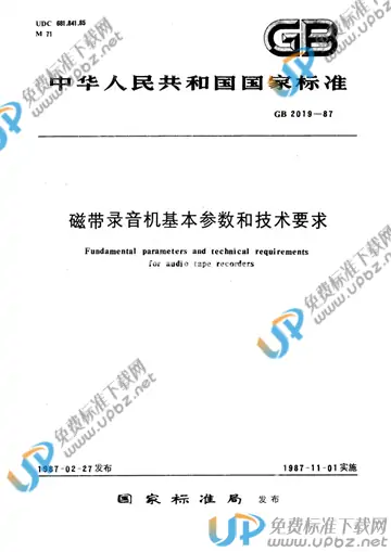 GB/T 2019-1987 免费下载
