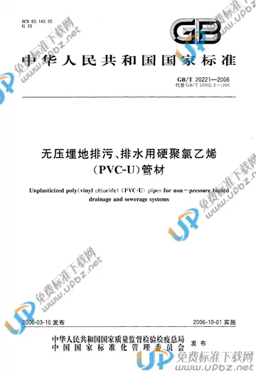 GB/T 20221-2006 免费下载