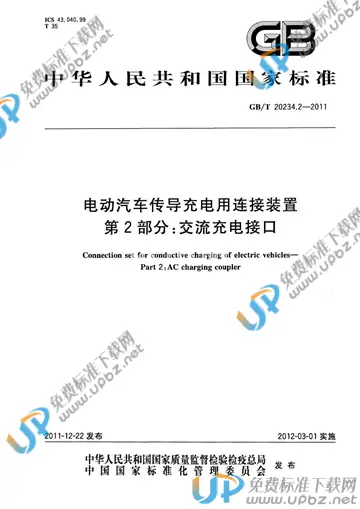 GB/T 20234.2-2011 免费下载
