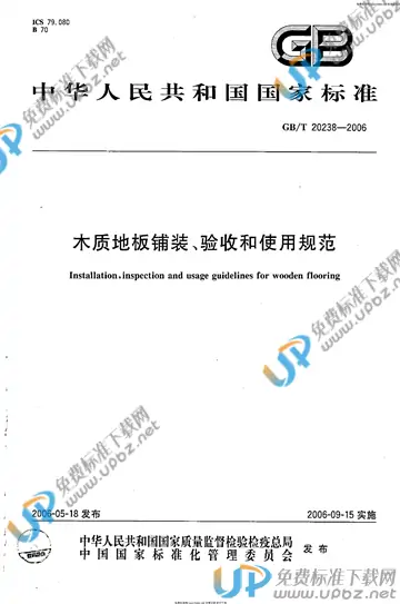 GB/T 20238-2006 免费下载