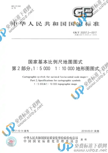 GB/T 20257.2-2017 免费下载