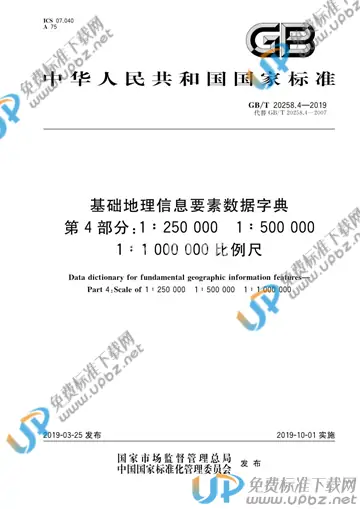 GB/T 20258.4-2019 免费下载