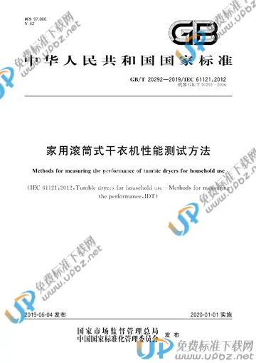 GB/T 20292-2019 免费下载