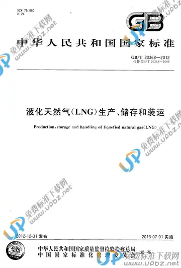GB/T 20368-2012 免费下载