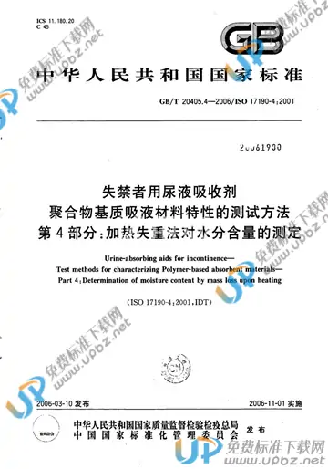 GB/T 20405.4-2006 免费下载