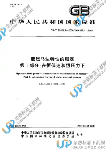 GB/T 20421.1-2006 免费下载