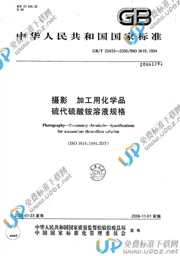 GB/T 20433-2006 免费下载