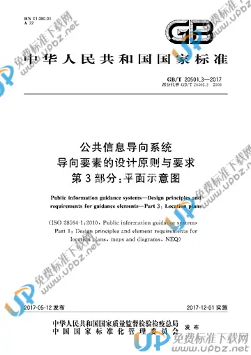 GB/T 20501.3-2017 免费下载