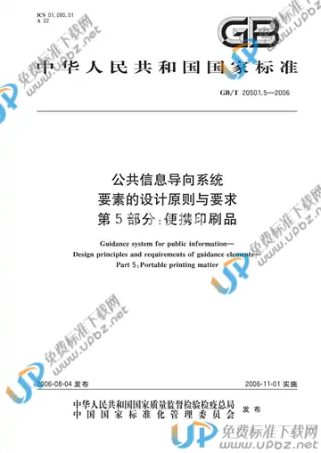 GB/T 20501.5-2006 免费下载