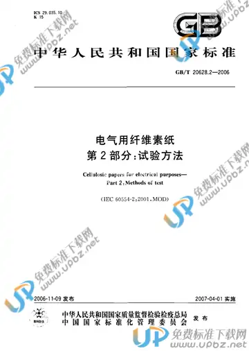 GB/T 20628.2-2006 免费下载