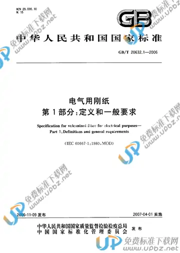 GB/T 20632.1-2006 免费下载