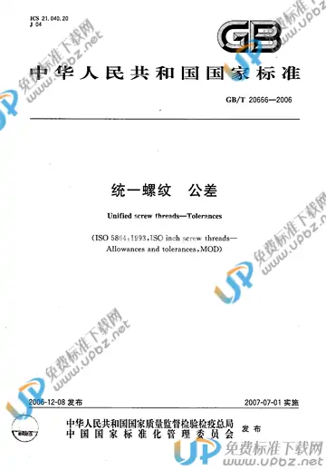 GB/T 20666-2006 免费下载