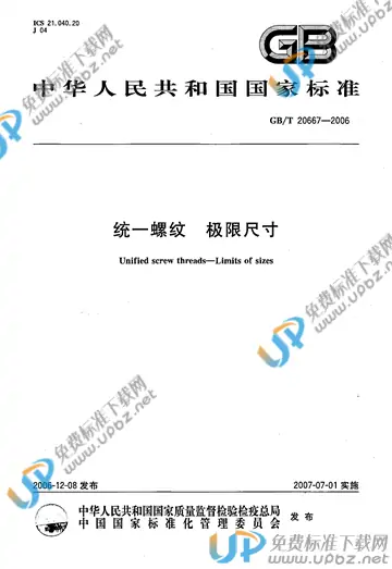 GB/T 20667-2006 免费下载