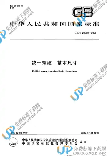 GB/T 20668-2006 免费下载