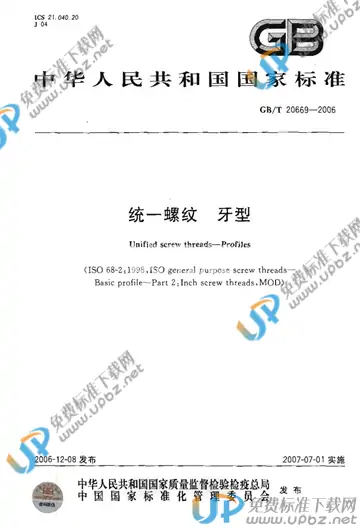 GB/T 20669-2006 免费下载