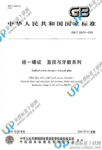 GB/T 20670-2006 免费下载