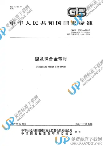 GB/T 2072-2007 免费下载