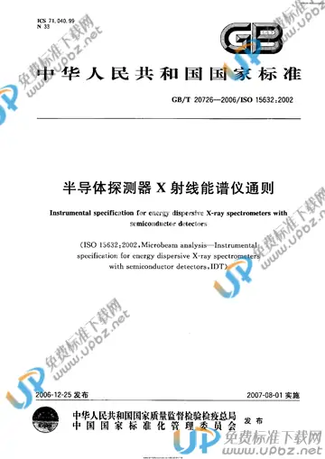 GB/T 20726-2006 免费下载